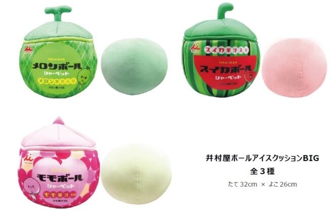 懐かしのシャーベット「メロンボール」が32cmの特大クッションに