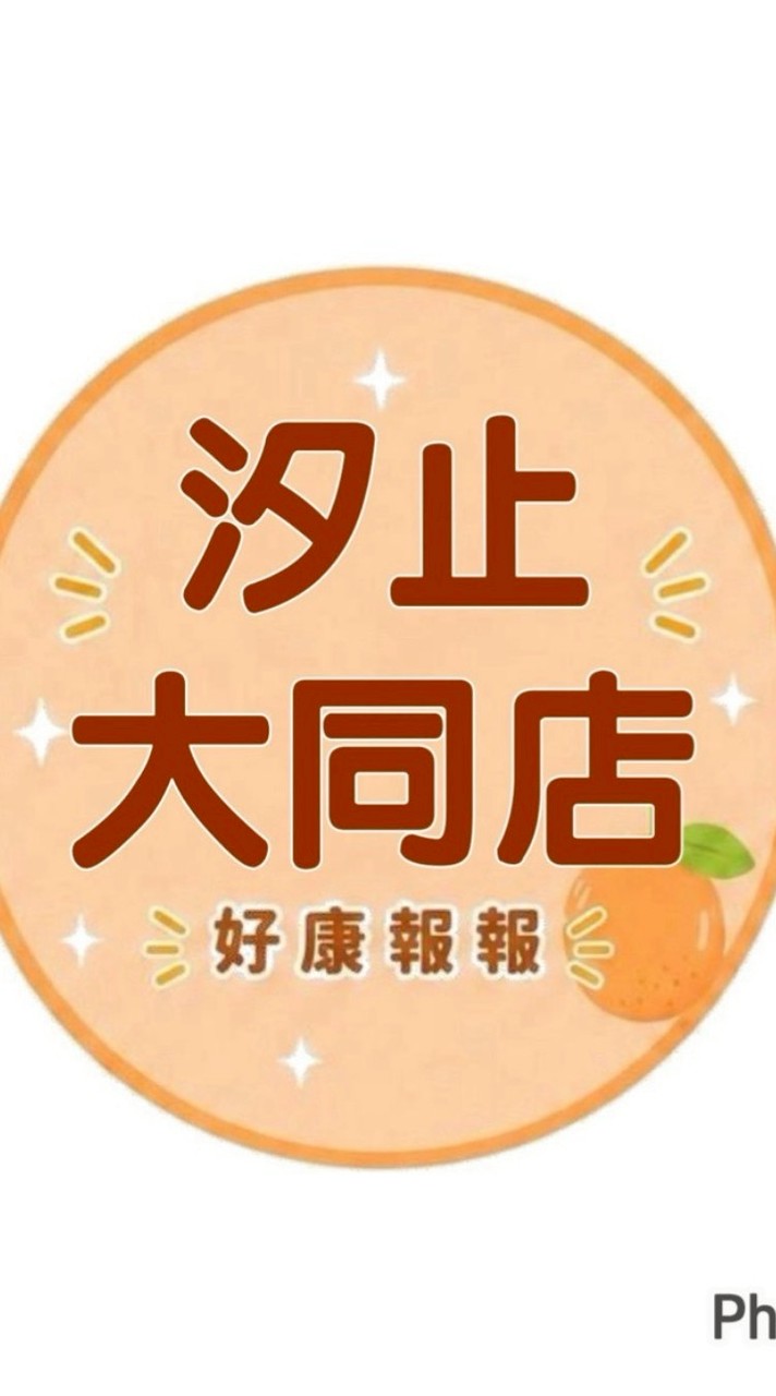 小樂-汐止大同店好康報報群