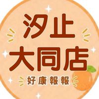 小樂-汐止大同店好康報報群