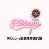 Ribbony追星路韓國代購🧭