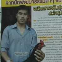 ไก่ชนสายตีโชคชนม์ 119