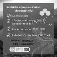 💴🇨🇳รับโอนเงินไปจีน แลกหยวน ฝากจ่าย สั่งสินค้าจากจีน