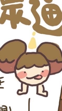 機密