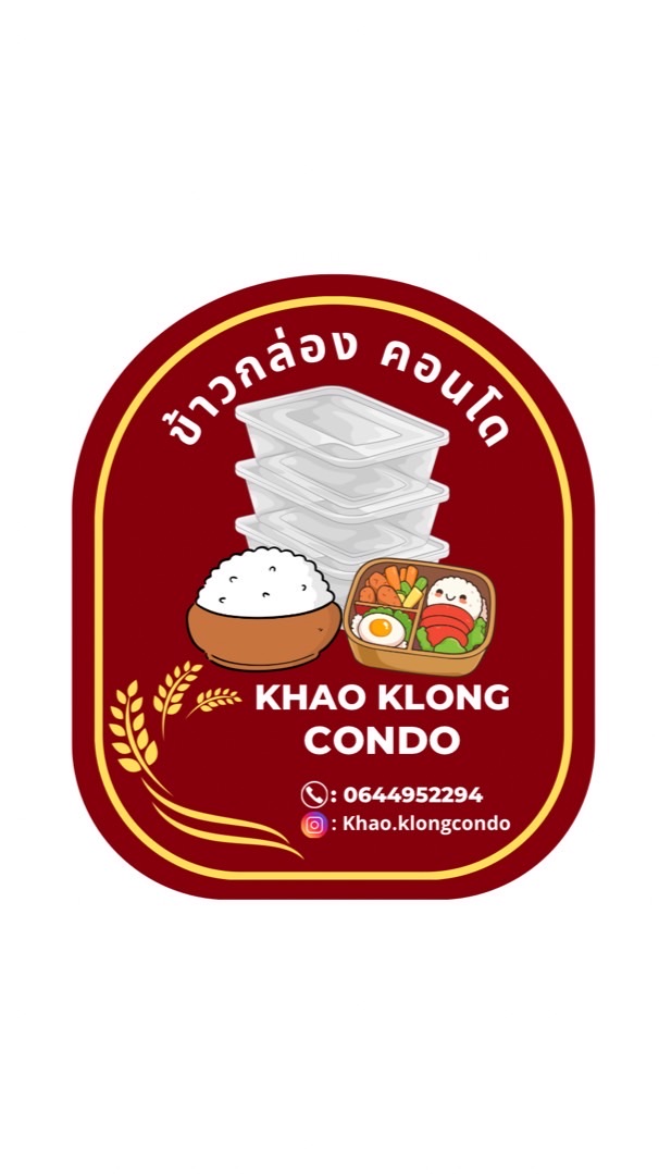 ข้าวกล่องคอนโด