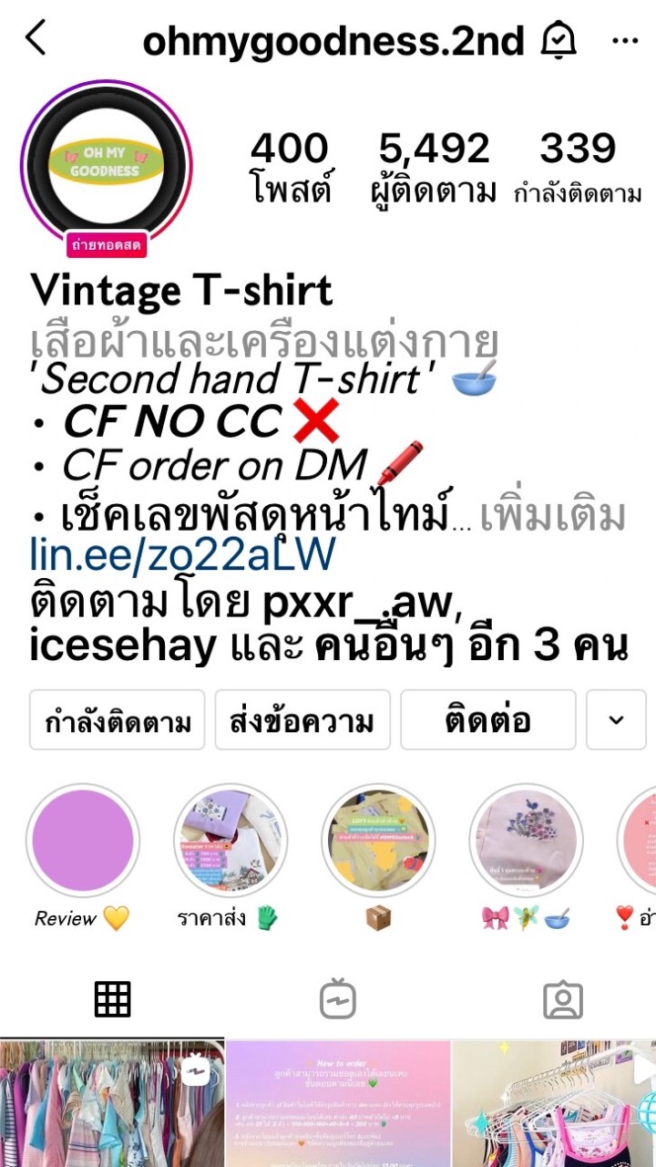 ส่งต่อเสื้อผ้าของทางร้านเท่านั้น!