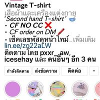 ส่งต่อเสื้อผ้าของทางร้านเท่านั้น!