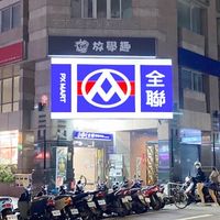 全聯_板橋江子翠🛒ALL好康