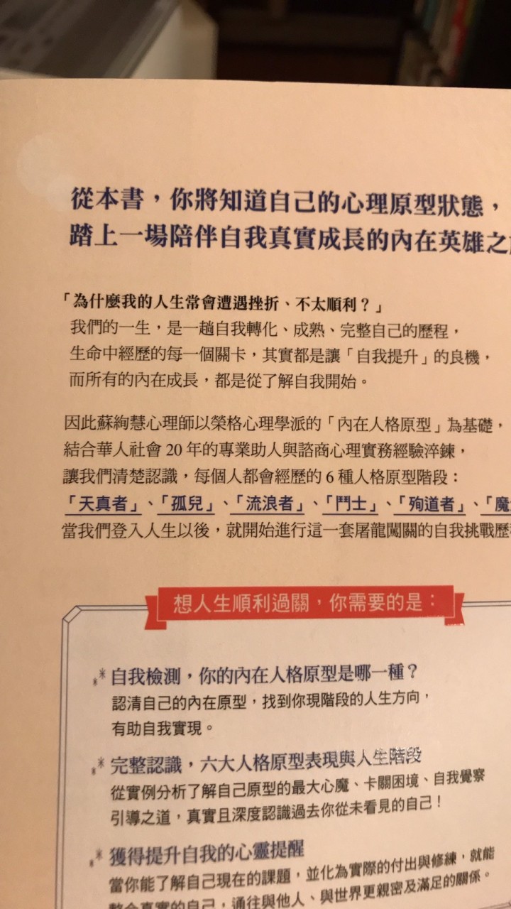 成為自己的內在英雄