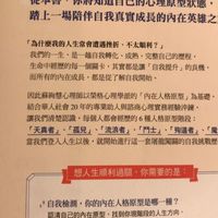 成為自己的內在英雄