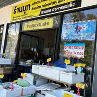 ร้านมุกทะเลสด สาขา ปั๊มน้ำมัน ปตท.บ้านกอม