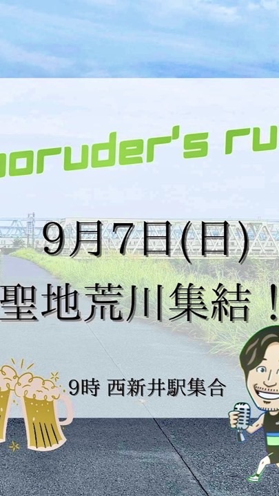 9/7ボルダーの集いin荒川