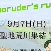 9/7ボルダーの集いin荒川