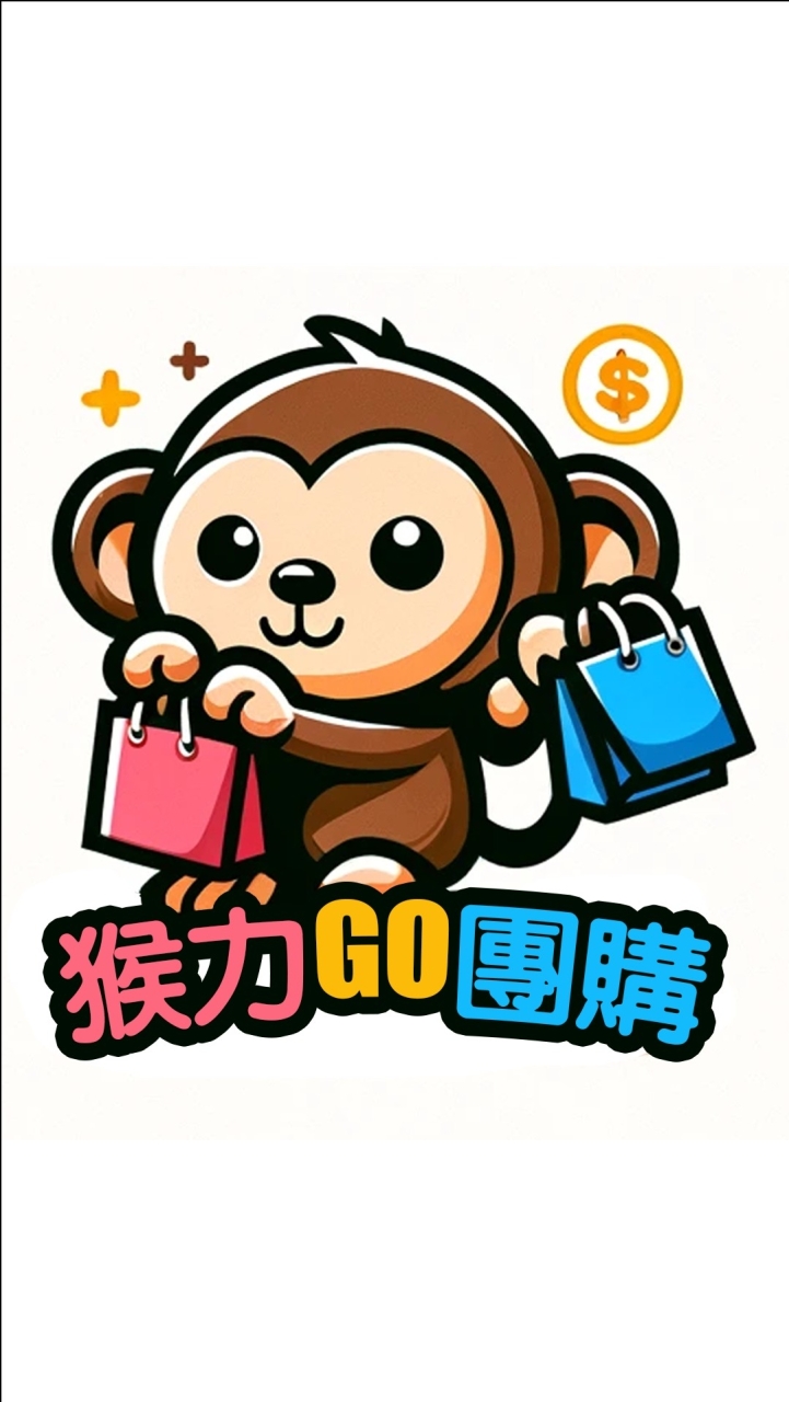 猴力GO團購