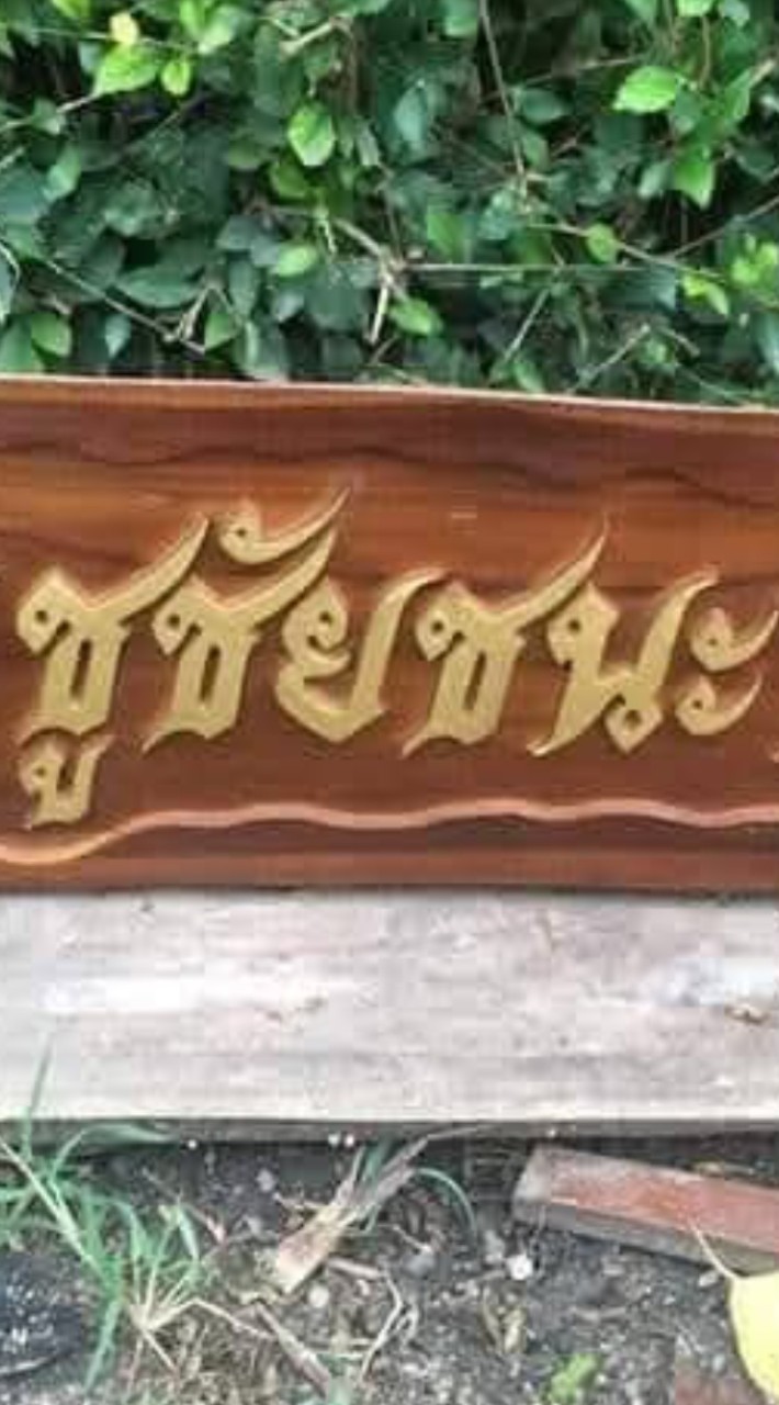 ชูชัยชนะฟาร์ม