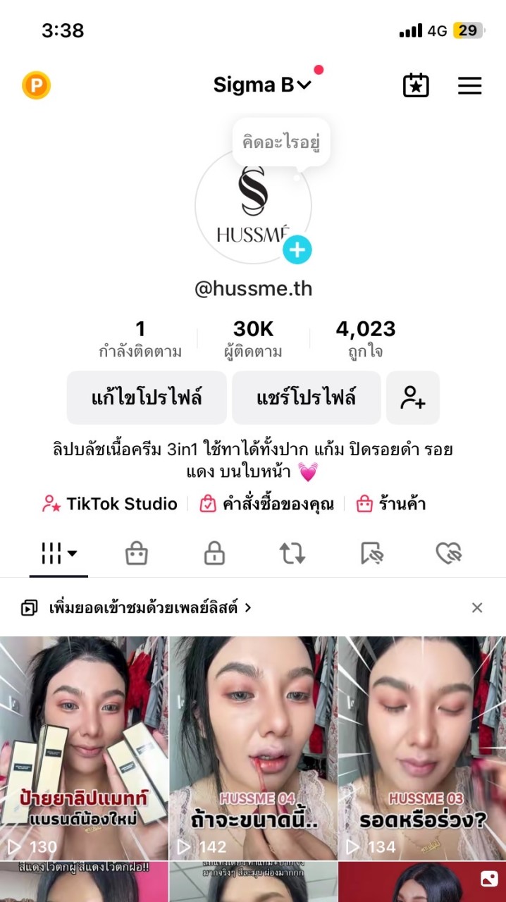 งานรีวิว influ by โม bqkan