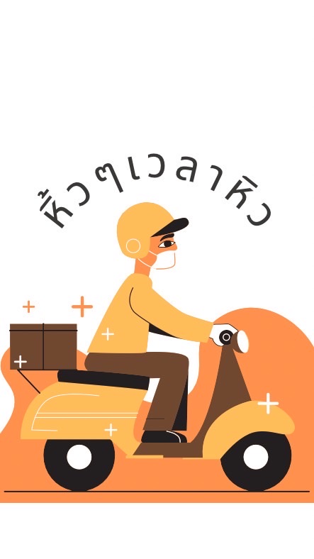 หิ้วๆเวลาหิว