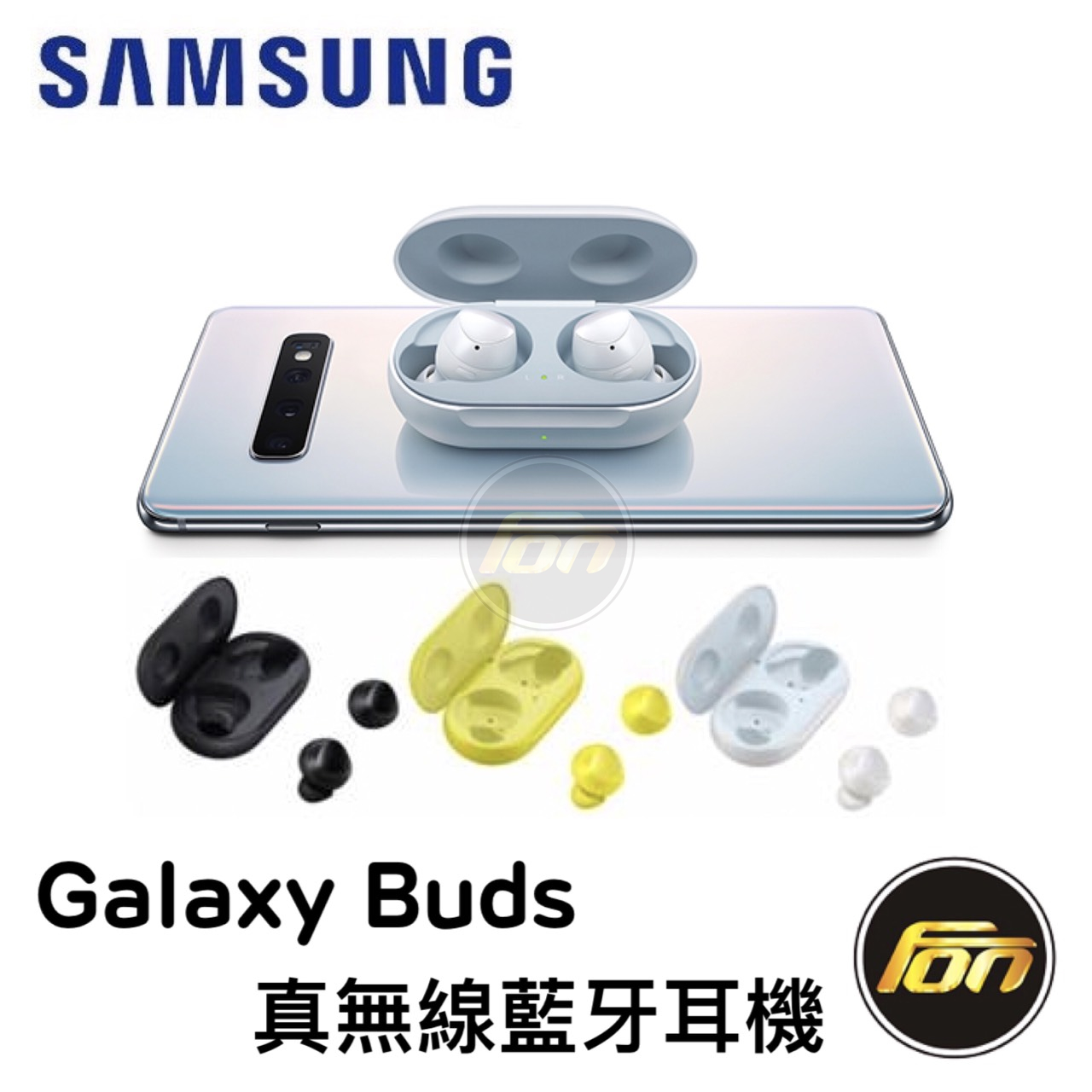 【公司貨】SAMSUNG Galaxy Buds 真 無線 藍牙 耳機。人氣店家Fon手機的藍芽配件有最棒的商品。快到日本NO.1的Rakuten樂天市場的安全環境中盡情網路購物，使用樂天信用卡選購優