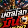 ⚽บอลโลกมันส์⚽ VIP🌟