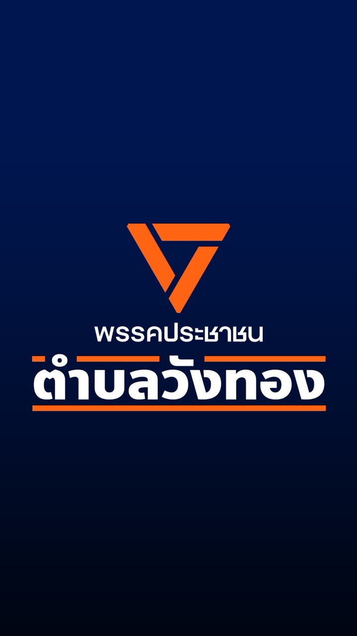 ส้มตำบลวังทอง🍊