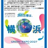 🌻横浜花博を楽しもう！！🌹2027年国際園芸博覧会🌸