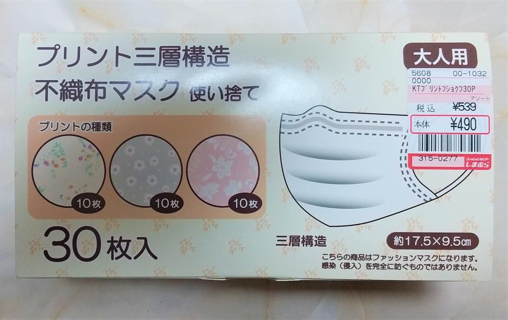 しまむらでめっちゃ可愛い 花柄使い捨てマスク 見つけた 30枚539円は買いでは