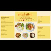 ตามสั่งป้าสุ อริสรา3