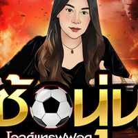 🏅 Legends United ซ้อนุ่นโอลด์แทรฟฟอร์ด