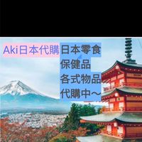 Aki日本東京代購
