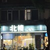 不可以聊瑟瑟