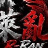 亂勇交流區