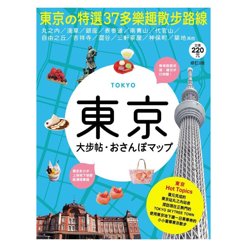 數不清的便當、甜點、葡萄酒等應有盡有的商品令人目不暇給！另外最熱門的新景點──東京晴空塔之TOKYO SKYTREE TOWN！自2012年5月22日啟用以來，就備受注目的TOKYO SKYTREE 