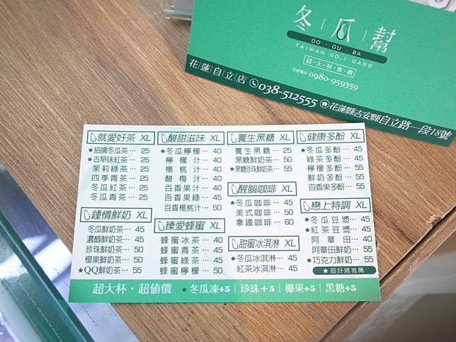 花蓮 冬瓜幫 不只有冬瓜 多酚系列更讓你健康滿點 台灣旅行趣 Line Today