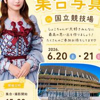 イコラブ 国立ライブ 瀧脇笙古ちゃん集合写真会📸