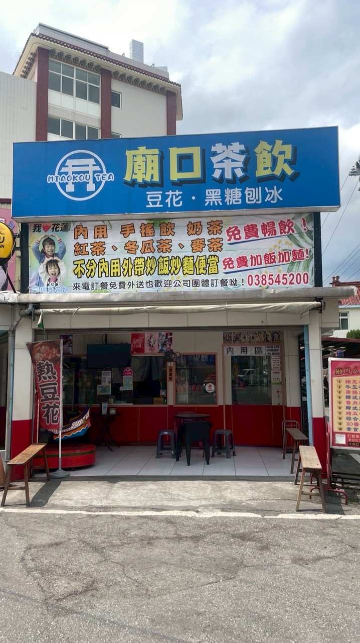 廟口茶飲