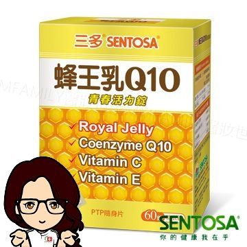 三多蜂王乳Q10青春活力60錠◆醫妝世家◆現貨供應 電視購物熱賣商品