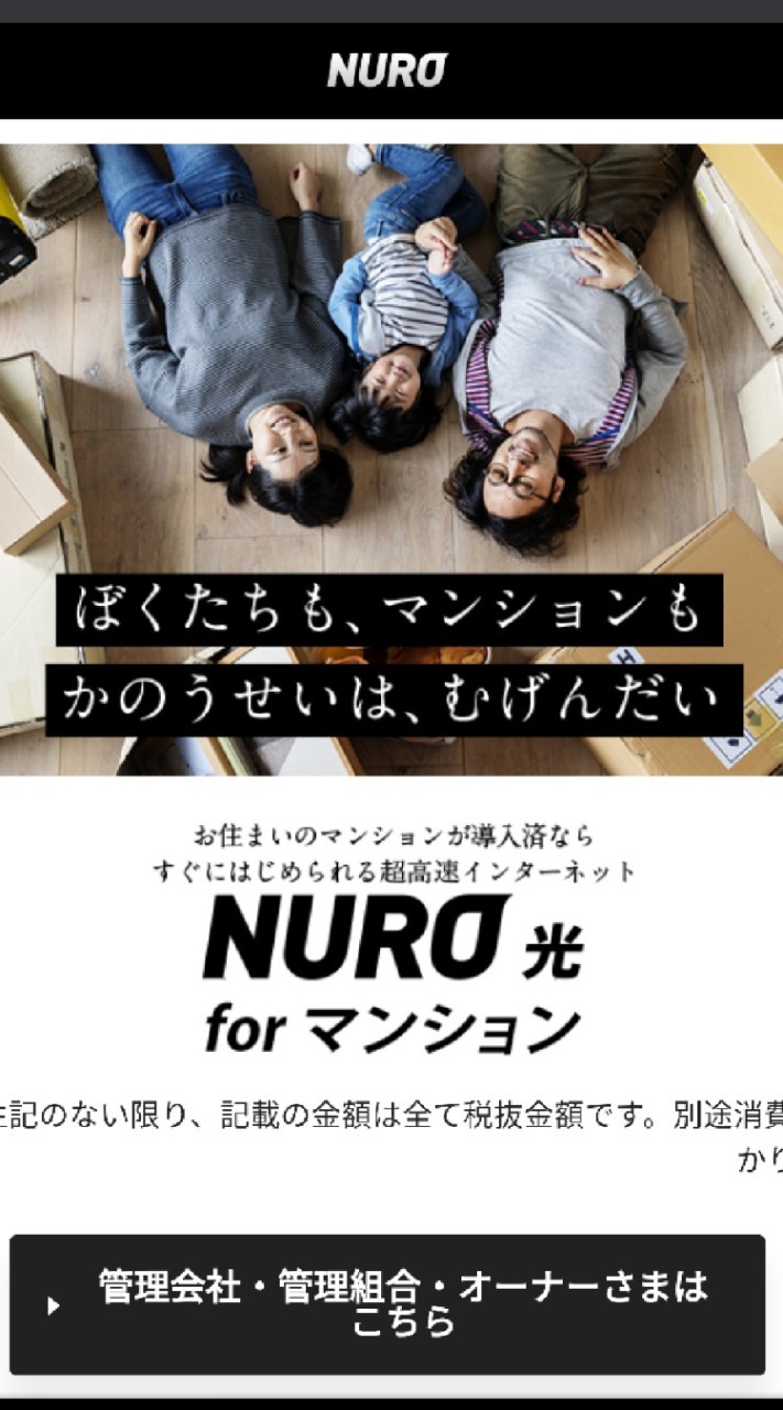 NURO光forマンションについて「非公式」 OpenChat