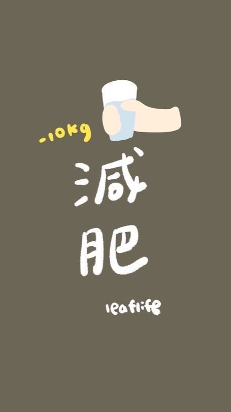 腦子肌肉吃營養