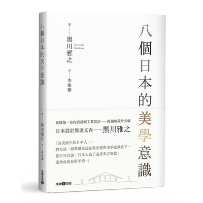 「間」：日本美學意識的核心。從繪畫來看，「間」以「留白」呈現；在音樂裡，「間」化身為餘韻。無實體存在的「間」，必須理解前述的不可視之「氣」、並捨棄了「整體」的概念、能覺察「細節與細節」之間的關係，也就