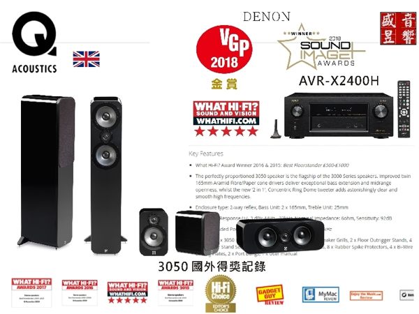 國外六大音響媒體雜誌極力推薦: 英國 Q Acoustics 3050+Q3090C+3010+DENON AVR-X2400H