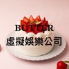 𝐁𝐔𝐓𝐓𝐄𝐑虛擬娛樂公司（先試音
