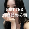 𝐁𝐔𝐓𝐓𝐄𝐑虛擬娛樂公司（先試音