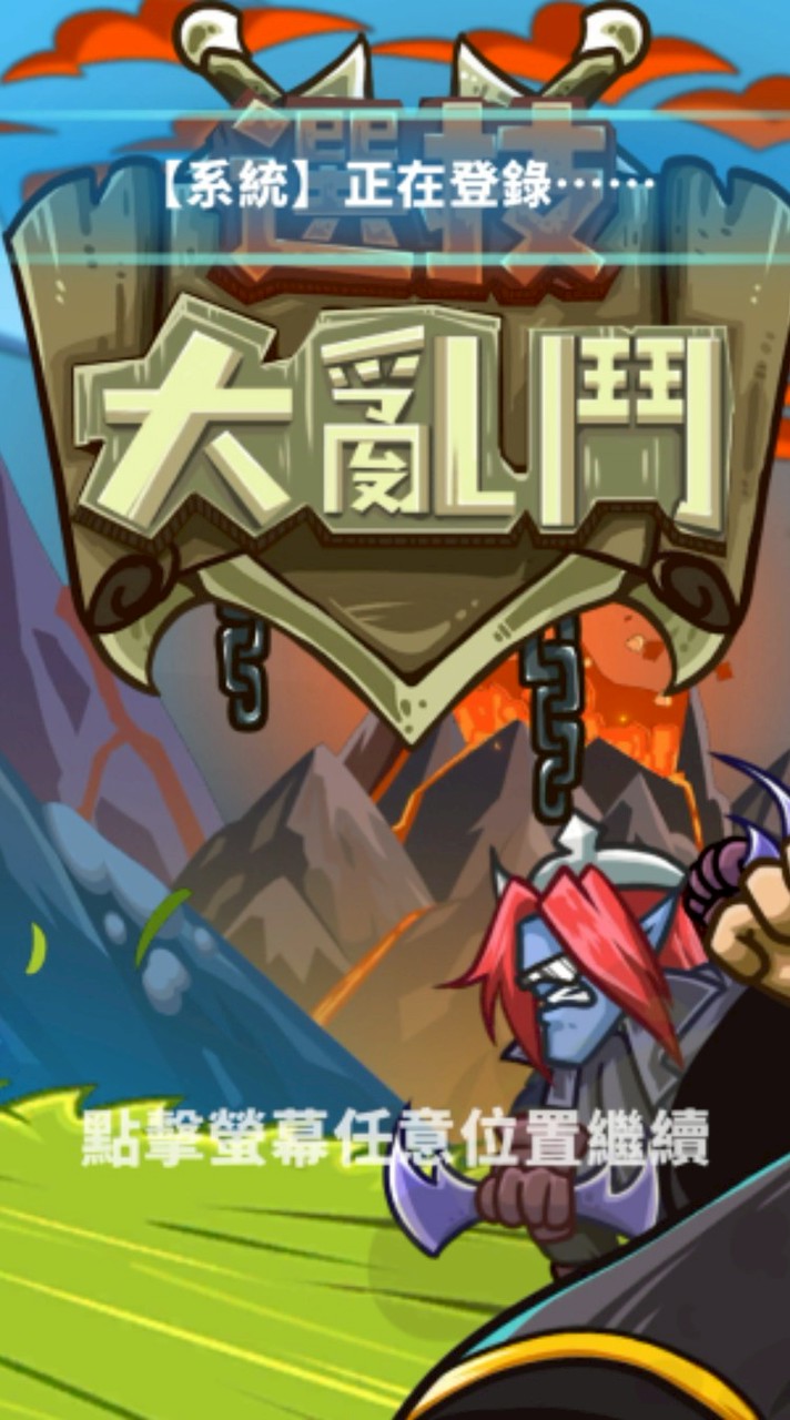 選技大亂鬥-美服約戰區