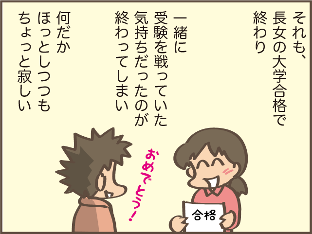 車で30分の塾へ通う次女のお迎え 大変だけど楽しみでもある 母と娘の時間 だったけど しまえもん