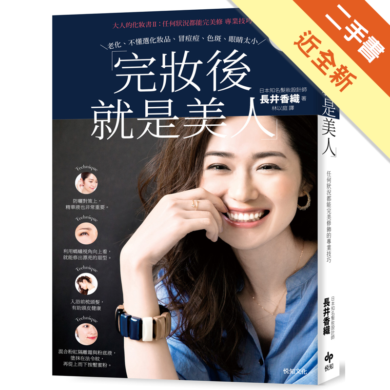 二手書購物須知1. 購買二手書時，請檢視商品書況或書況影片。商品名稱後方編號為賣家來源。2. 商品版權法律說明：TAAZE 讀冊生活單純提供網路二手書託售平台予消費者，並不涉入書本作者與原出版商間之任