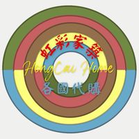 虹彩家築☘️各國代購連線✈️