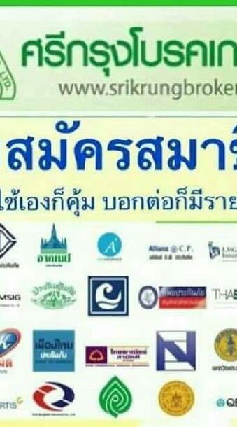 พ.ร.บ ประกันภัยจ่ายแพงทำไม สมาชิกรับส่วนลดตลอดชีพ