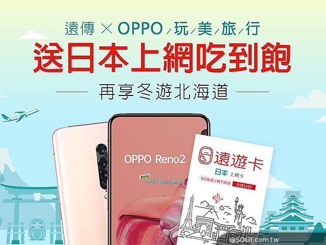 遠傳電信推oppo Reno2系列與a9購機方案11月底前送日本網卡 手機王 Line Today
