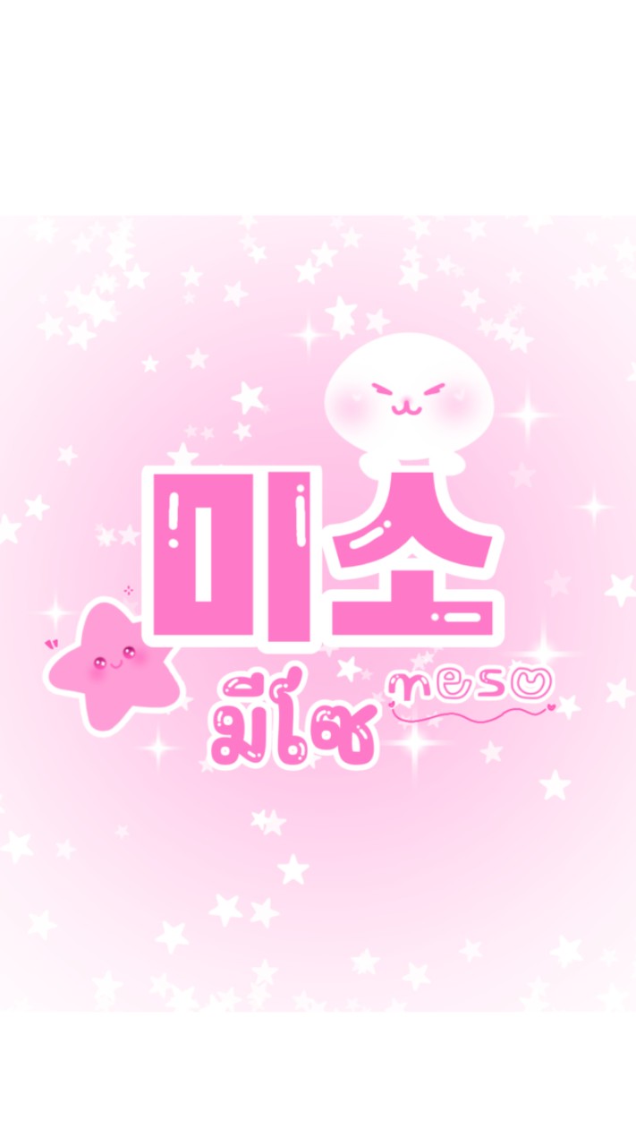 미소