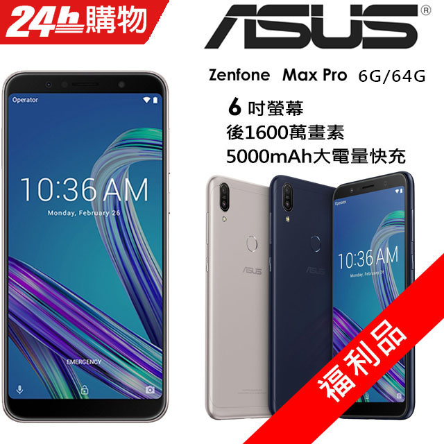 ZenFone Max Pro 在時尚外型之下，蘊藏強大能量：5000mAh 超大電量透過全新全螢幕設計，沉浸於 ZenFone Max Pro 逼真的視覺體驗ZenFone Max Pro 喇叭具有