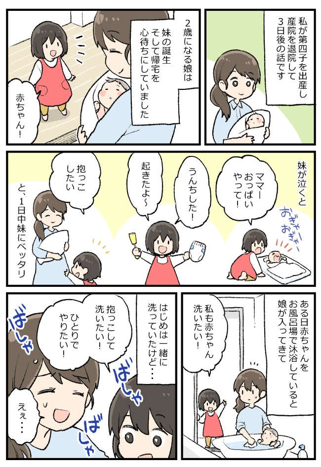 ごめんね 妹の誕生を楽しみにしていた2歳の娘を傷つけてしまった ベビーカレンダー